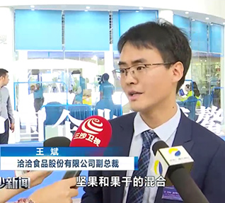 2019中国麻豆国产精品一级毛片无码家博鳌论坛大会圆满落幕,洽洽副总裁王斌先生接受新华网专访、海南省电视台采访